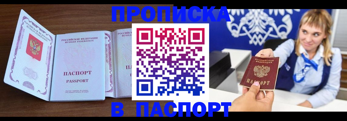 временная регистрация для всех в Волгограде