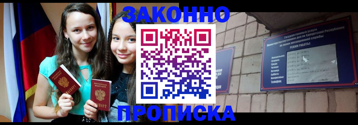 временная регистрация законно в Волгограде
