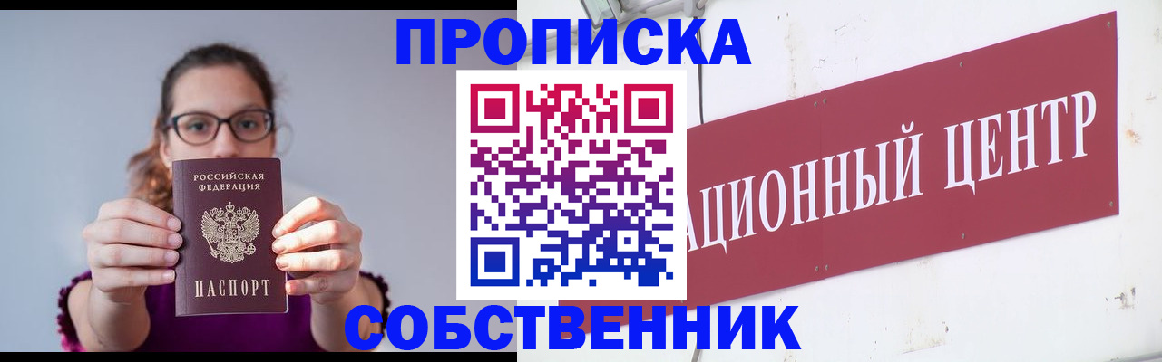 временная регистрация в квартире в Волгограде