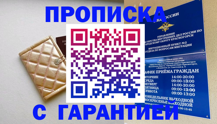 временная прописка в Волгограде