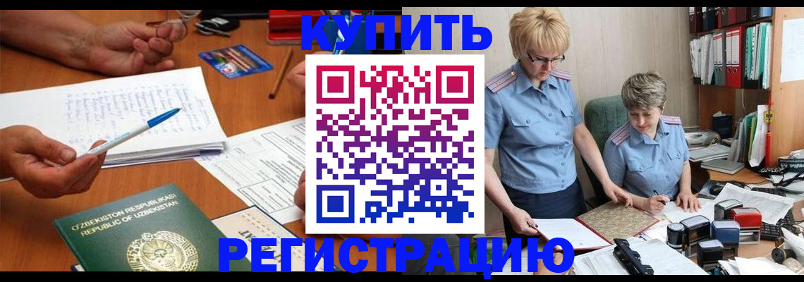 купить прописку в Волгограде