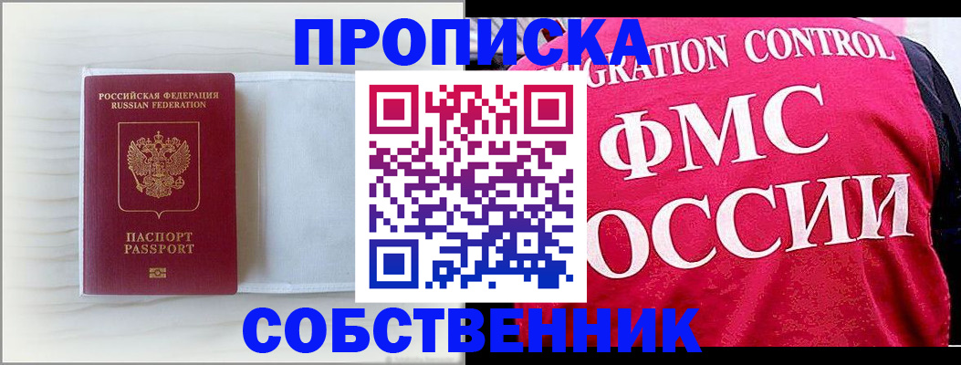 временная регистрация для всех в Волгограде