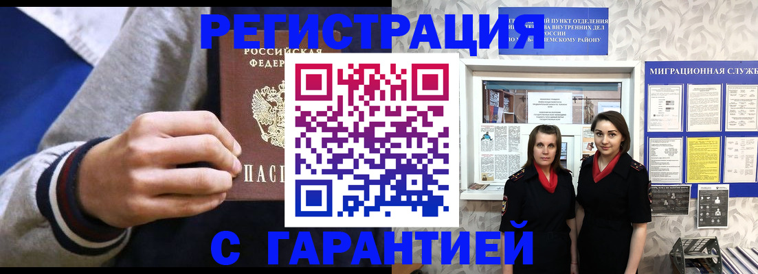 прописка для школы в Волгограде
