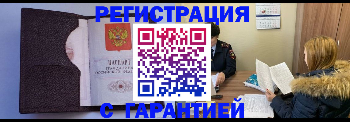 прописка для военкомата в Волгограде